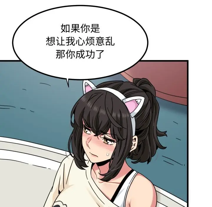 漫画《发小碰不得/强制催眠》第82话第65张图