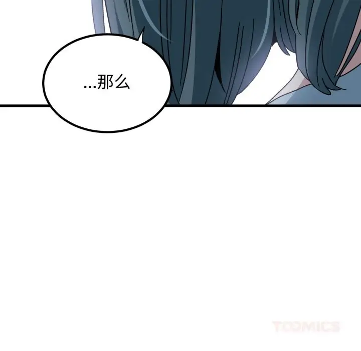 漫画《发小碰不得/强制催眠》第82话第68张图