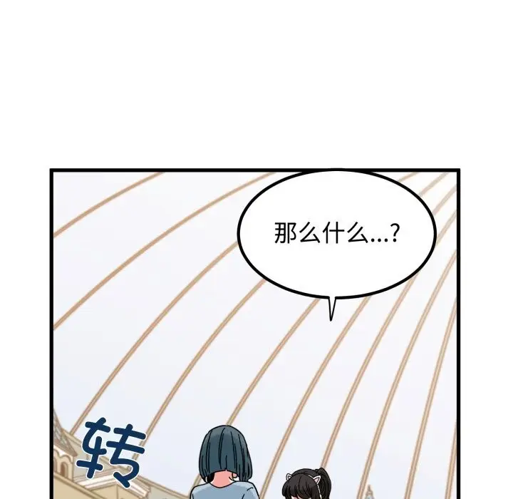漫画《发小碰不得/强制催眠》第82话第69张图