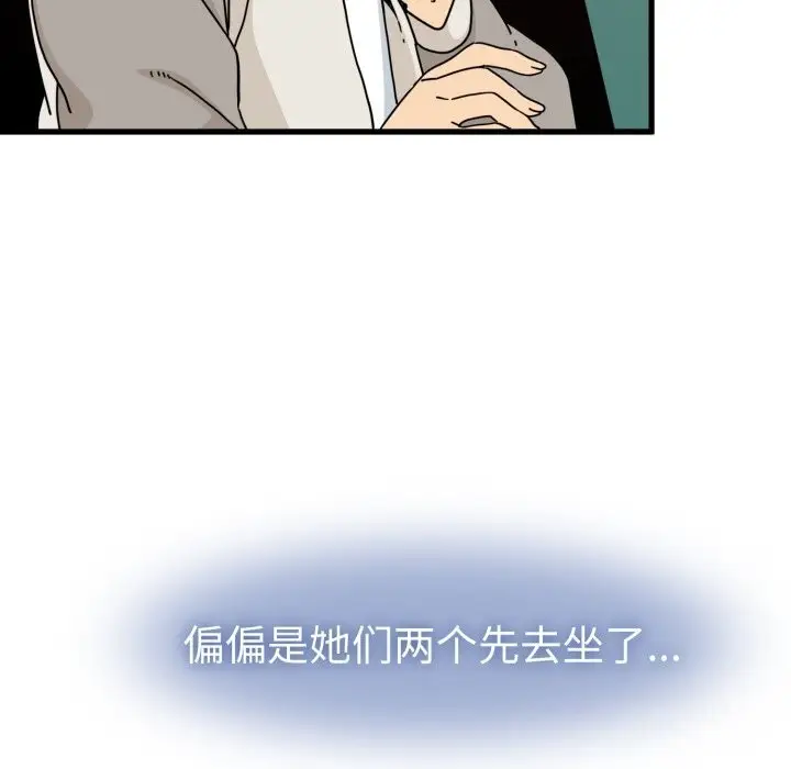漫画《发小碰不得/强制催眠》第82话第7张图