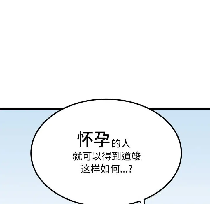 漫画《发小碰不得/强制催眠》第82话第73张图
