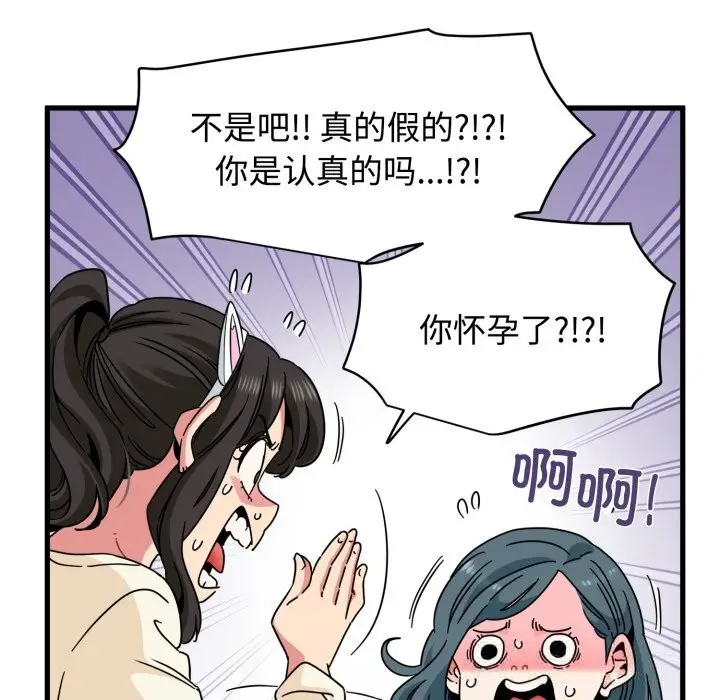 漫画《发小碰不得/强制催眠》第82话第80张图