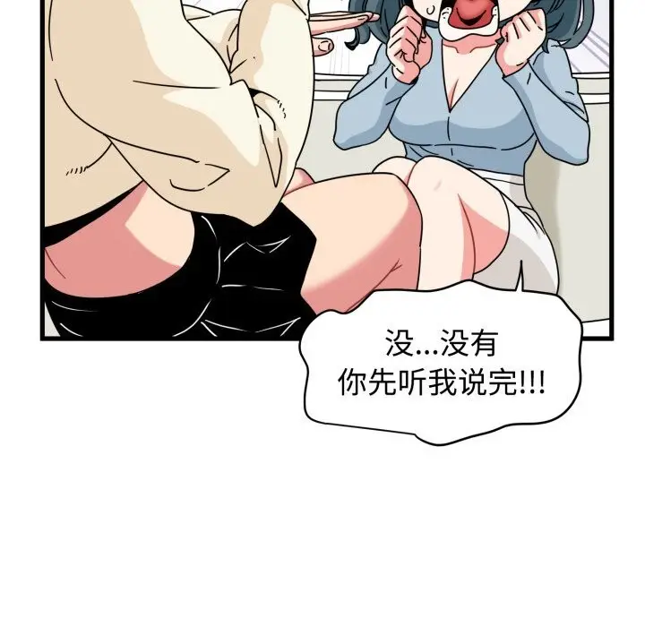 漫画《发小碰不得/强制催眠》第82话第81张图