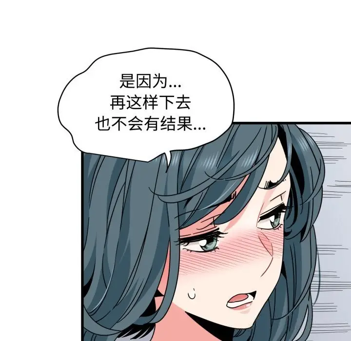 漫画《发小碰不得/强制催眠》第82话第82张图