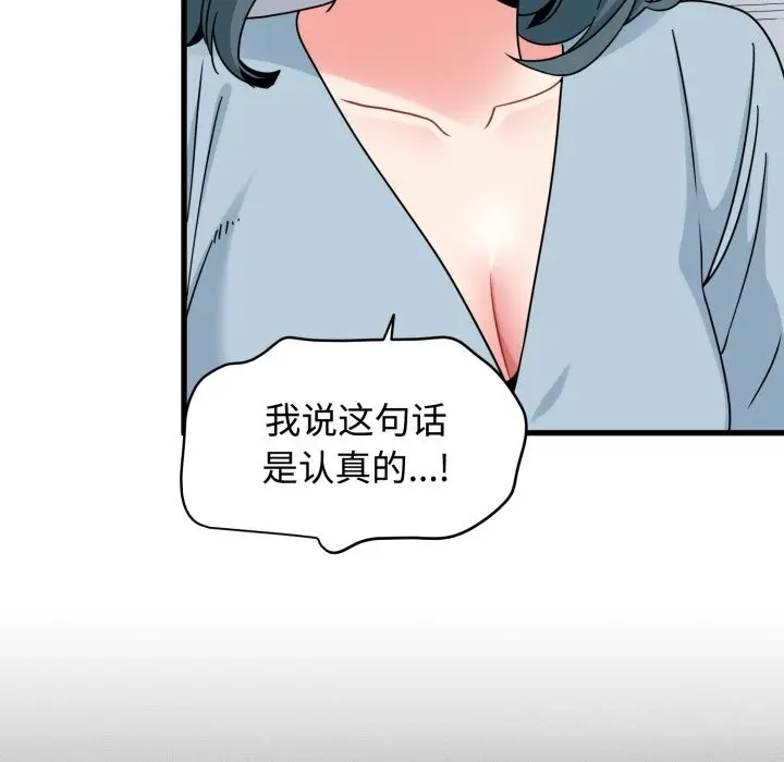 漫画《发小碰不得/强制催眠》第82话第83张图