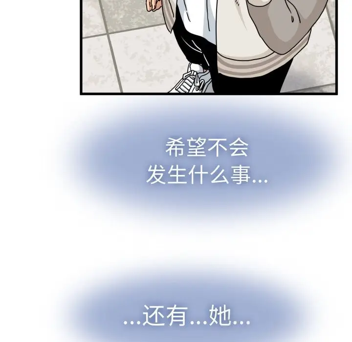 漫画《发小碰不得/强制催眠》第82话第9张图