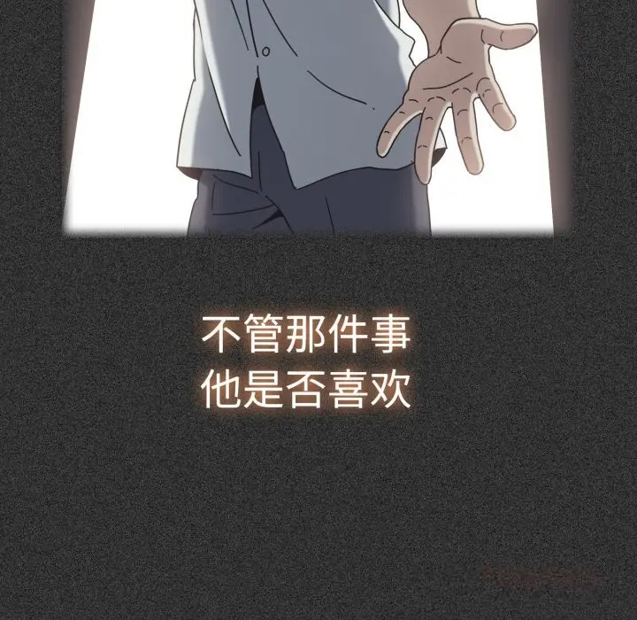 漫画《发小碰不得/强制催眠》第82话第92张图