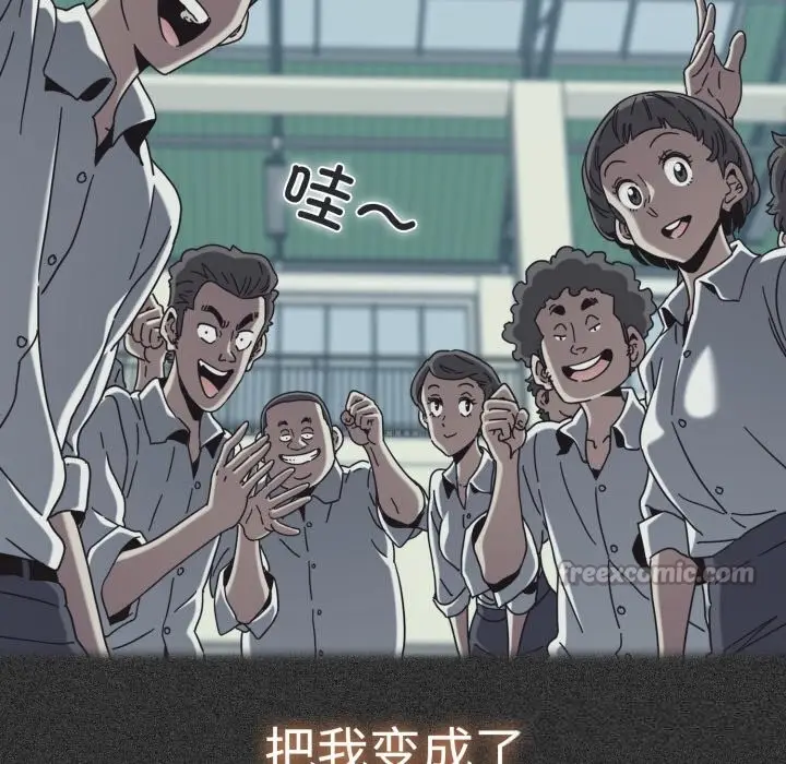 漫画《发小碰不得/强制催眠》第82话第98张图