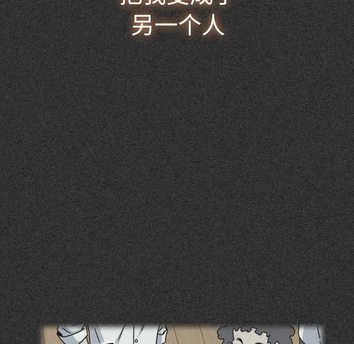 漫画《发小碰不得/强制催眠》第82话第99张图