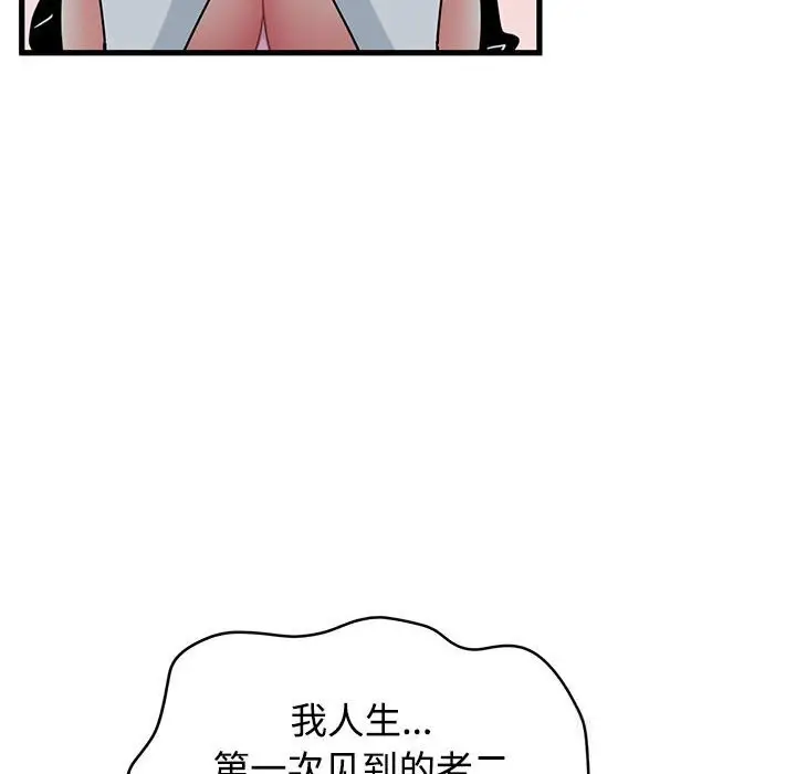 漫画《发小碰不得/强制催眠》第83话第108张图
