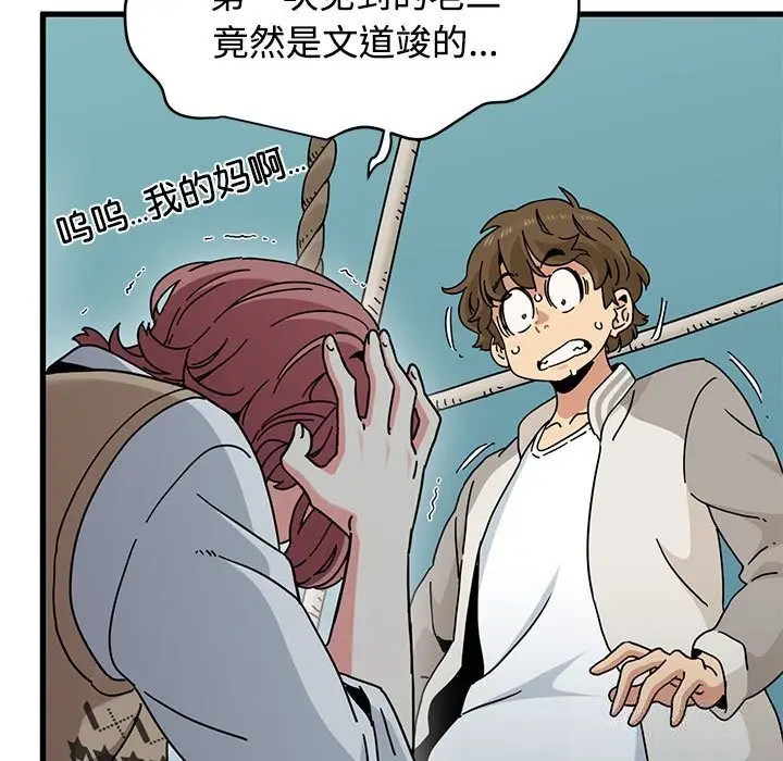 漫画《发小碰不得/强制催眠》第83话第109张图