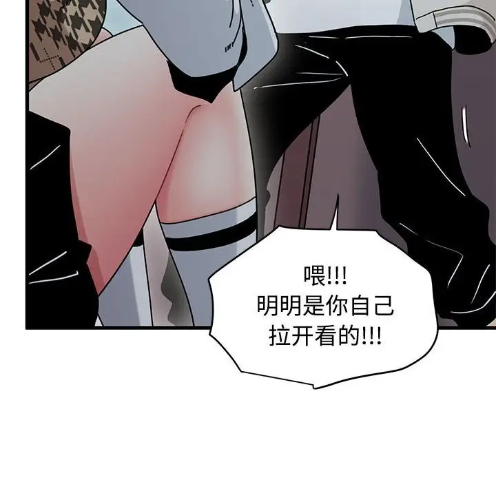 漫画《发小碰不得/强制催眠》第83话第110张图