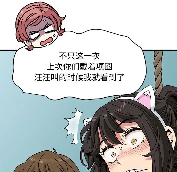 漫画《发小碰不得/强制催眠》第83话第113张图