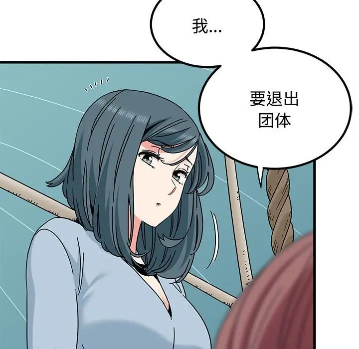 漫画《发小碰不得/强制催眠》第83话第118张图