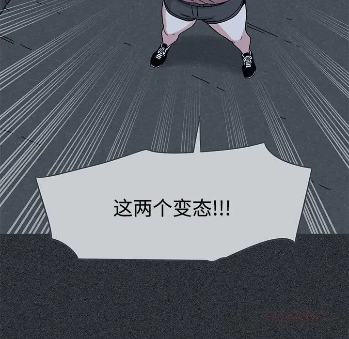 漫画《发小碰不得/强制催眠》第83话第12张图