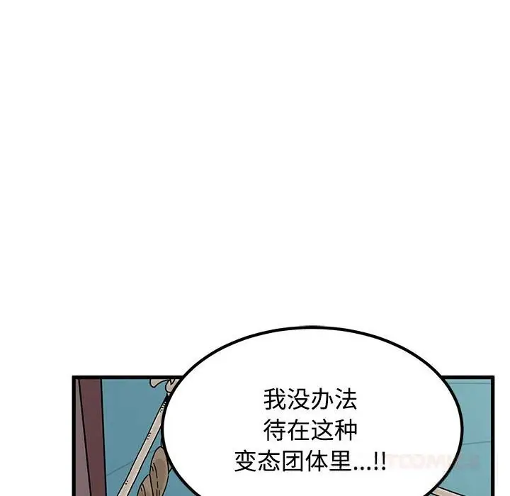 漫画《发小碰不得/强制催眠》第83话第120张图