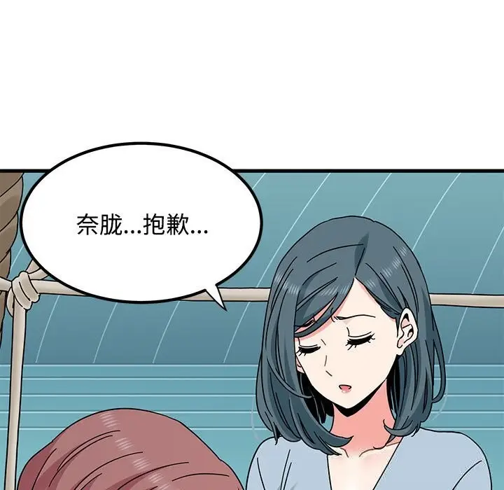 漫画《发小碰不得/强制催眠》第83话第123张图