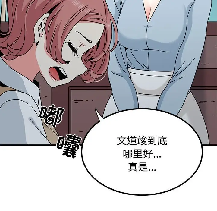 漫画《发小碰不得/强制催眠》第83话第124张图