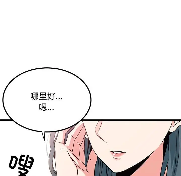 漫画《发小碰不得/强制催眠》第83话第125张图