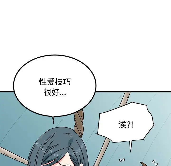 漫画《发小碰不得/强制催眠》第83话第127张图