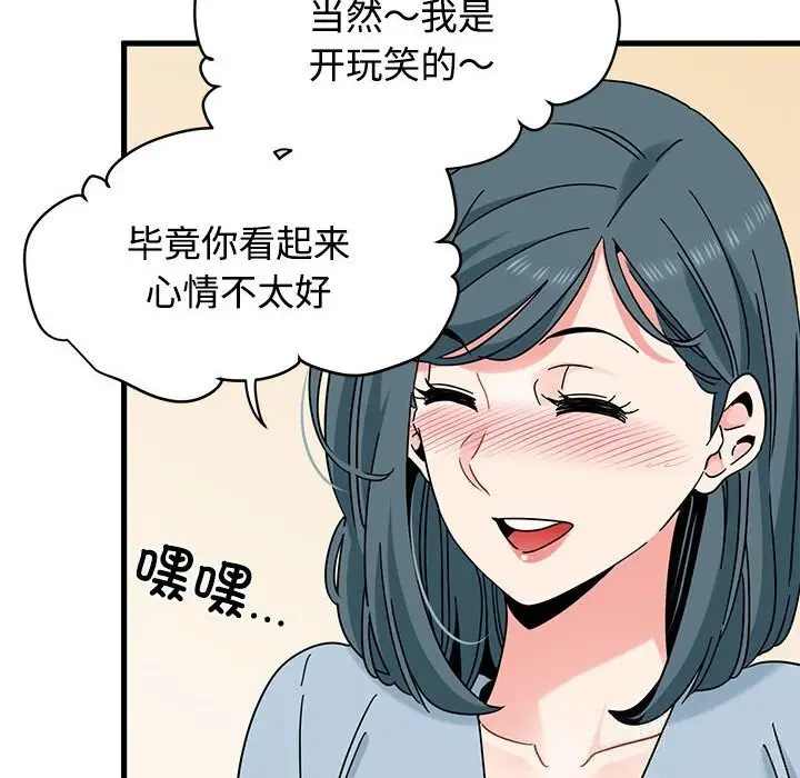 漫画《发小碰不得/强制催眠》第83话第130张图