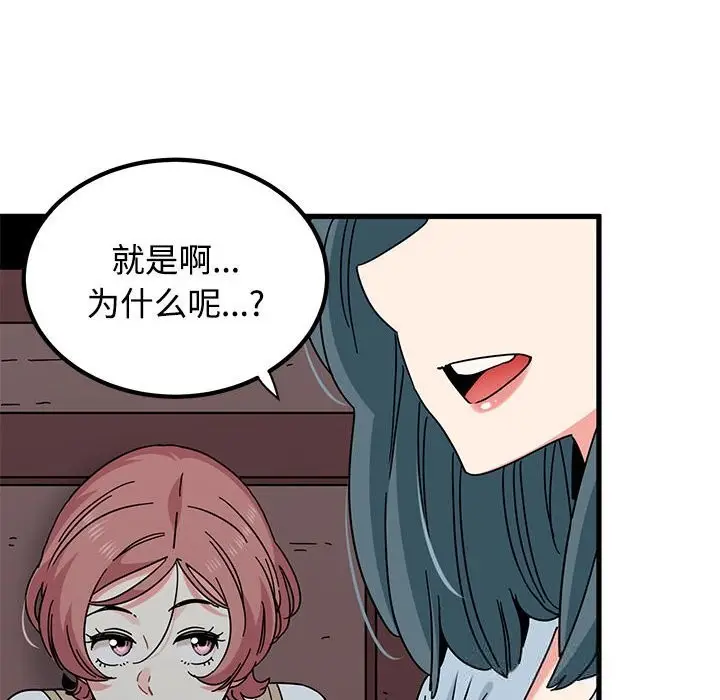 漫画《发小碰不得/强制催眠》第83话第132张图