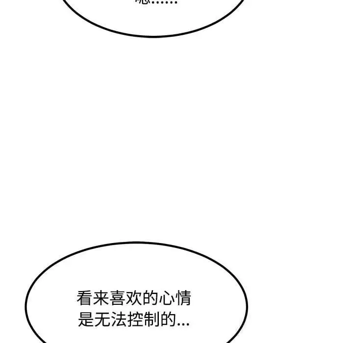 漫画《发小碰不得/强制催眠》第83话第134张图