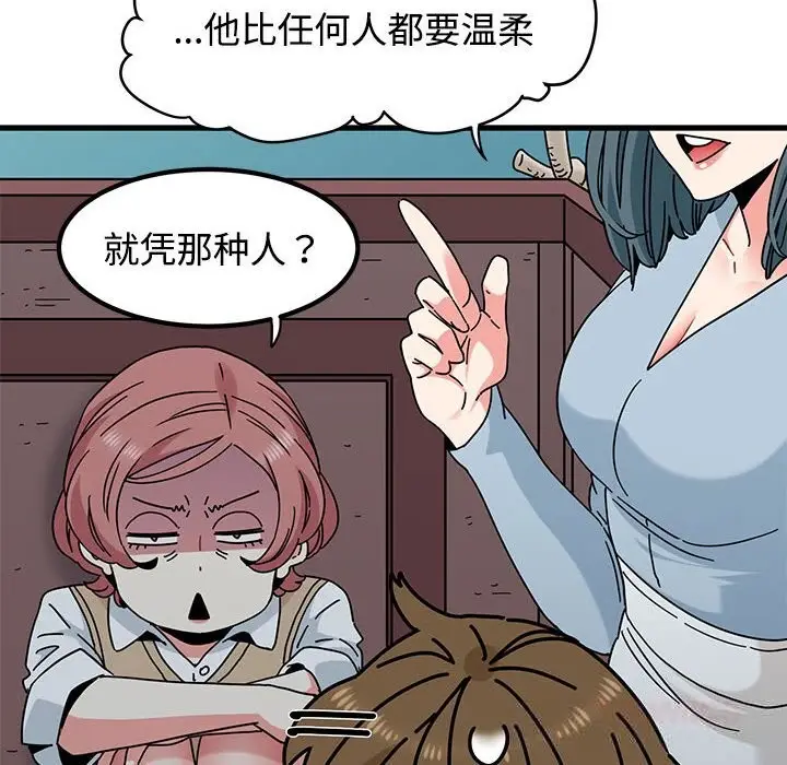 漫画《发小碰不得/强制催眠》第83话第138张图