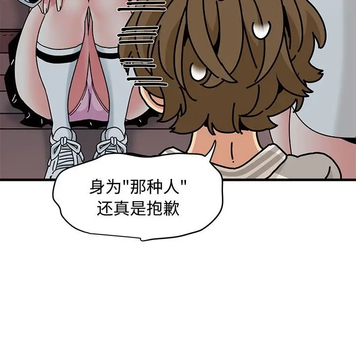 漫画《发小碰不得/强制催眠》第83话第139张图