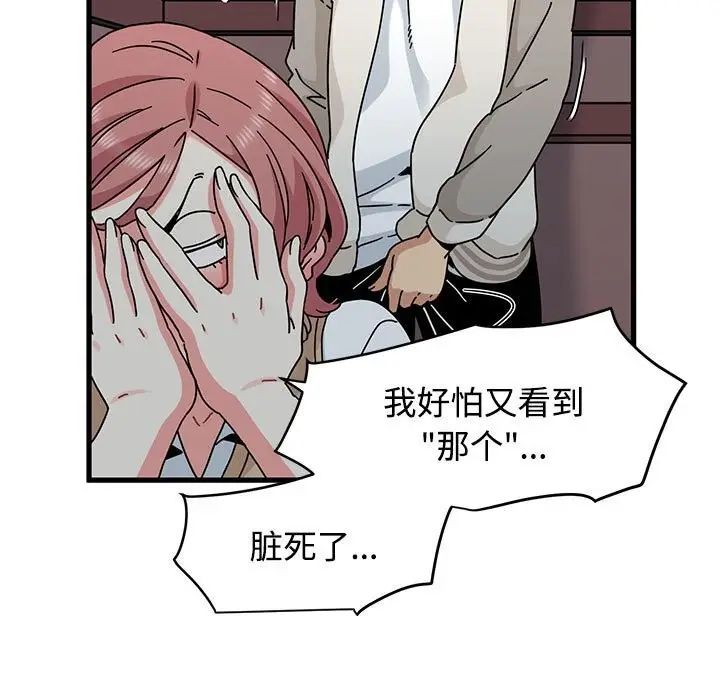 漫画《发小碰不得/强制催眠》第83话第141张图