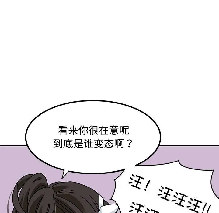 漫画《发小碰不得/强制催眠》第83话第142张图