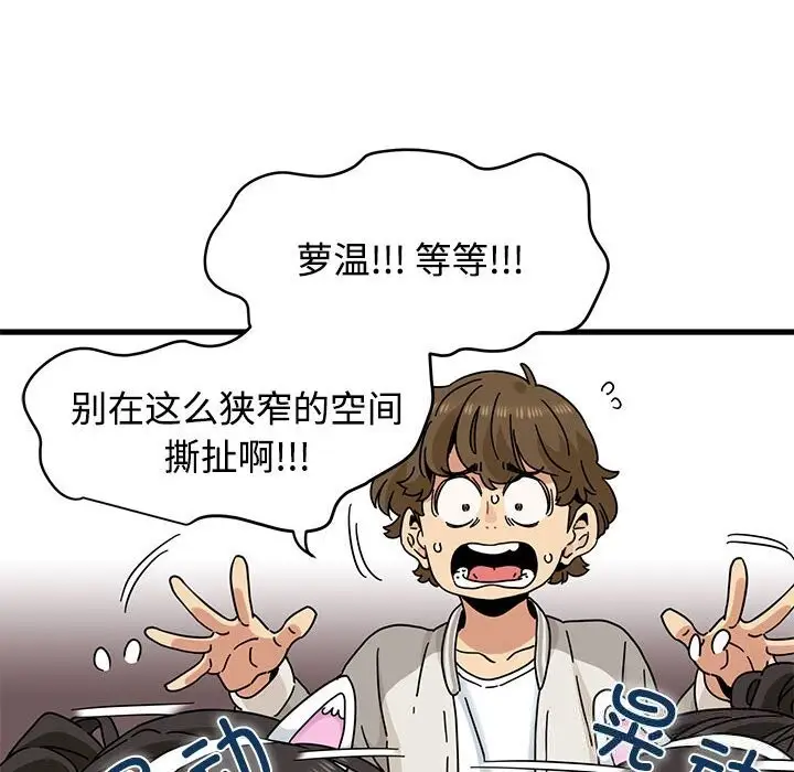漫画《发小碰不得/强制催眠》第83话第146张图