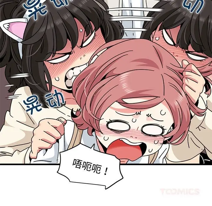 漫画《发小碰不得/强制催眠》第83话第147张图