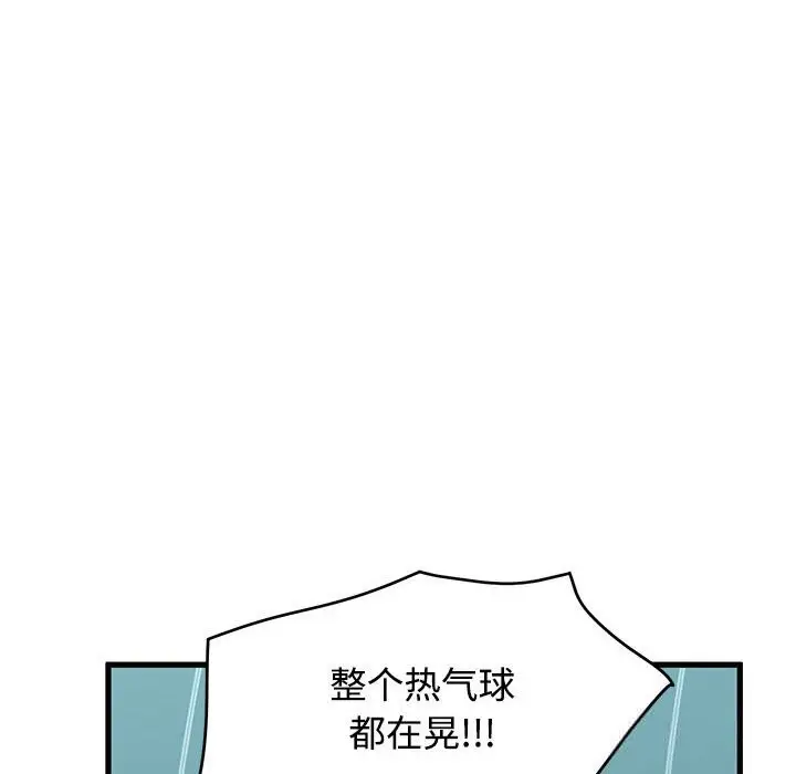 漫画《发小碰不得/强制催眠》第83话第148张图