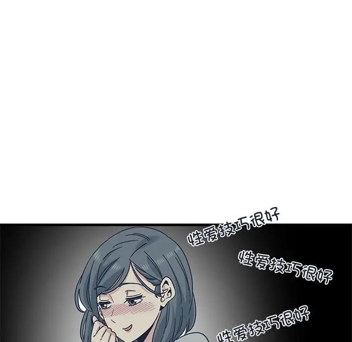 漫画《发小碰不得/强制催眠》第83话第155张图