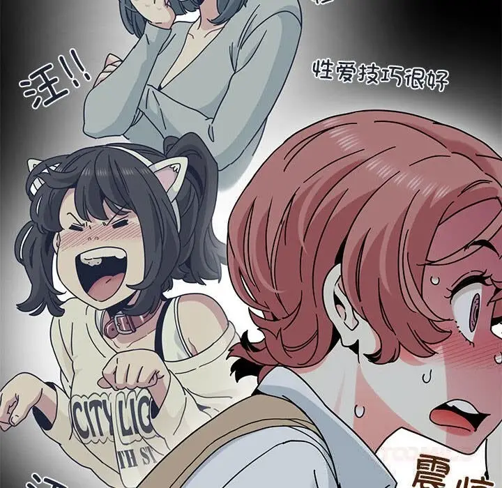 漫画《发小碰不得/强制催眠》第83话第156张图