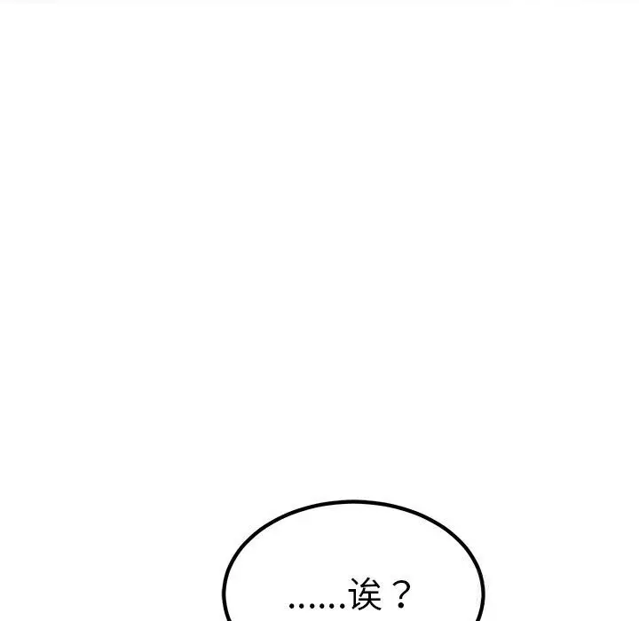 漫画《发小碰不得/强制催眠》第83话第163张图