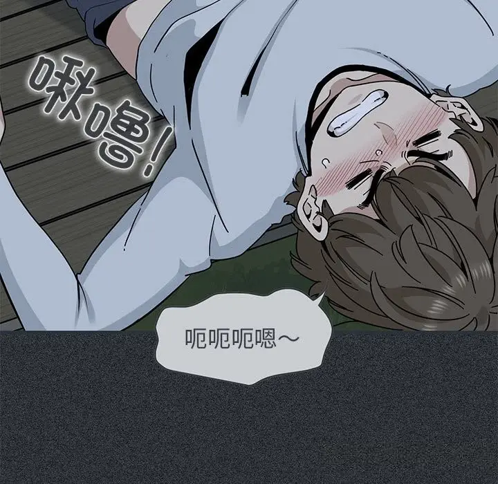 漫画《发小碰不得/强制催眠》第83话第17张图