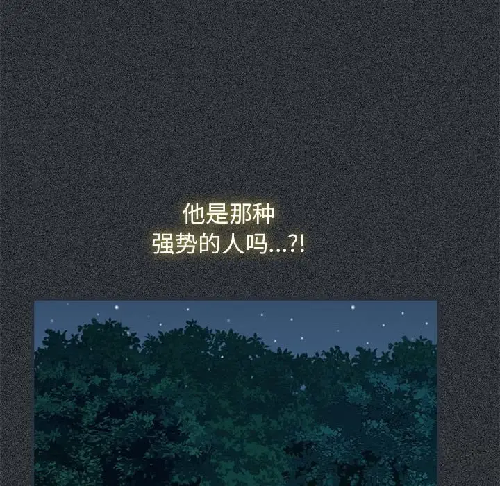 漫画《发小碰不得/强制催眠》第83话第22张图