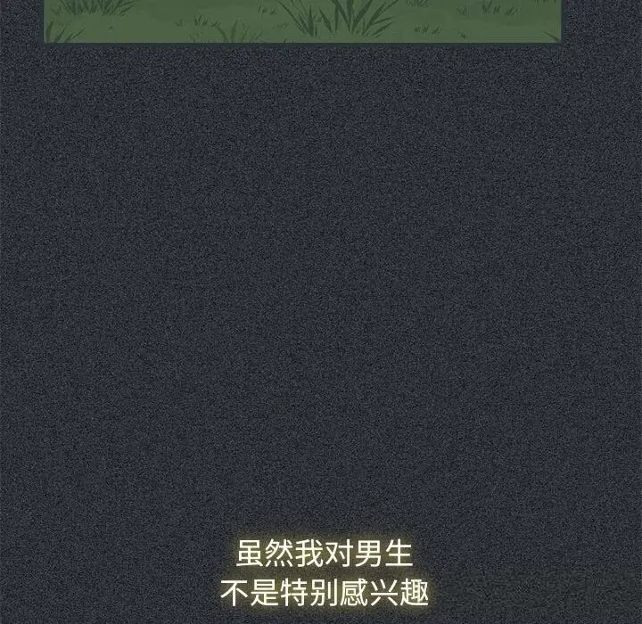 漫画《发小碰不得/强制催眠》第83话第24张图