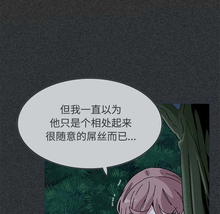 漫画《发小碰不得/强制催眠》第83话第29张图