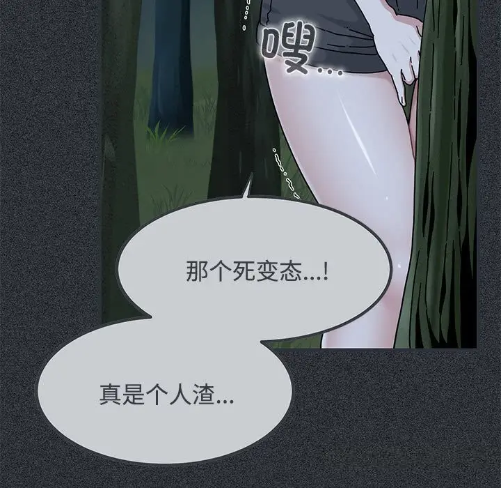 漫画《发小碰不得/强制催眠》第83话第31张图
