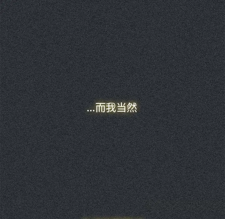 漫画《发小碰不得/强制催眠》第83话第32张图