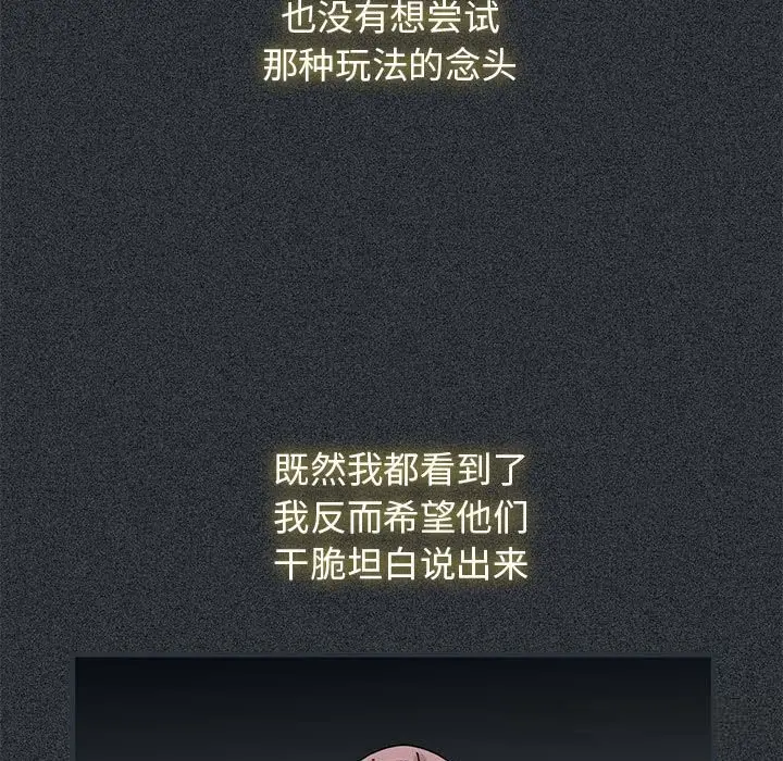 漫画《发小碰不得/强制催眠》第83话第33张图