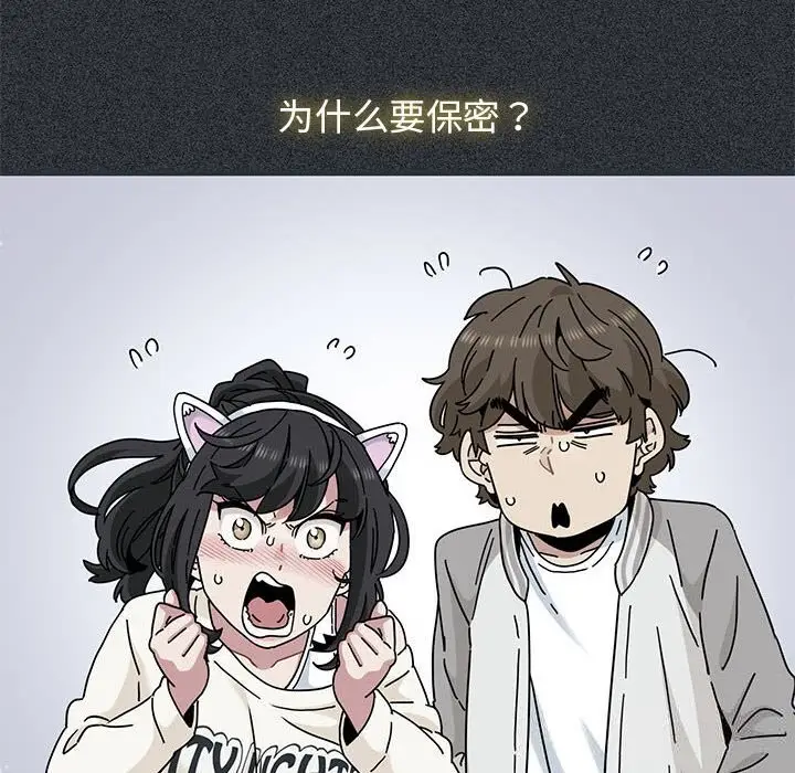 漫画《发小碰不得/强制催眠》第83话第36张图