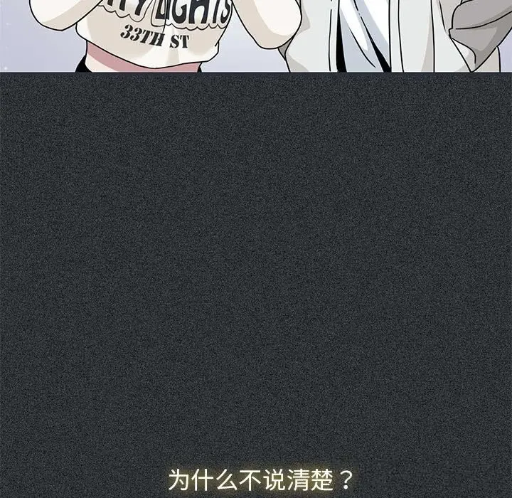 漫画《发小碰不得/强制催眠》第83话第37张图