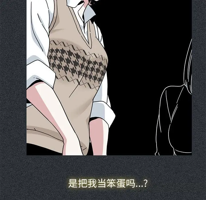 漫画《发小碰不得/强制催眠》第83话第41张图
