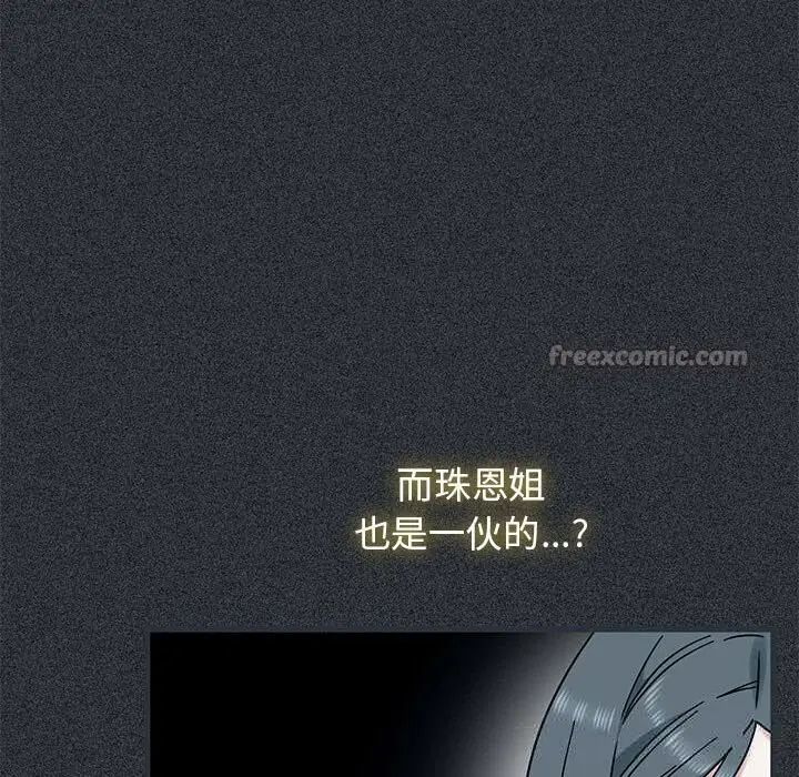 漫画《发小碰不得/强制催眠》第83话第42张图