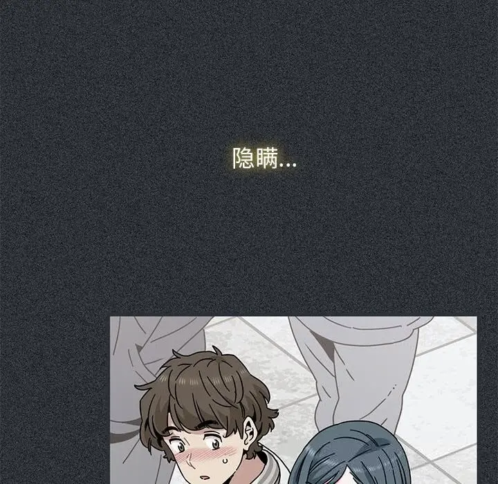 漫画《发小碰不得/强制催眠》第83话第46张图