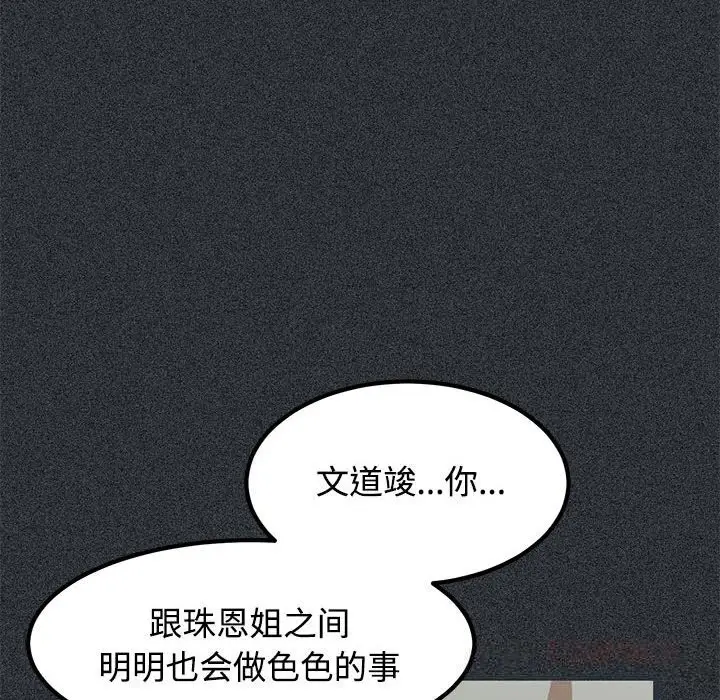 漫画《发小碰不得/强制催眠》第83话第48张图
